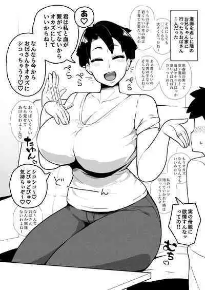 [Sasanoha Toro] Okaa-san Sedai no Toshiue Mama-san to Nama H Shite Haramasechau Hon [Digital]