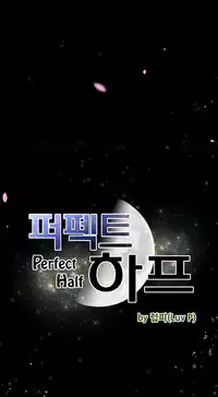 Perfect Half Ch.1-24 (English) (Ongoing)