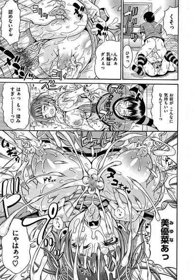 [Andou Hiroyuki] Mamire Chichi - Sticky Tits Feel Hot All Over. Ch. 1-3, 5, 7, 9-11,13 [Decensored]