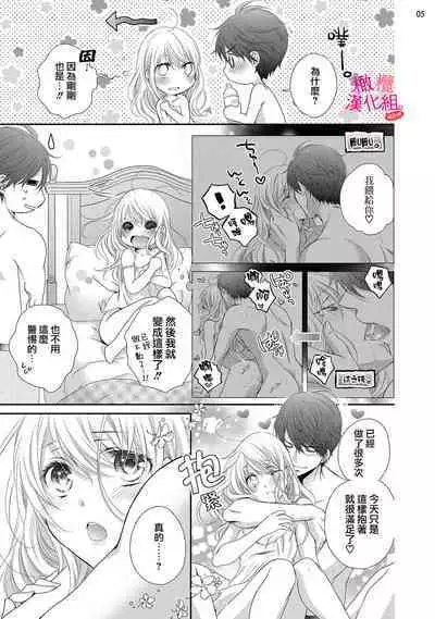 [Miura hiraku] oshi to wa koi ni ochimasen. (Tabun)~01-06｜不能和自推谈恋爱（或许吧）~01-06[中文] [橄榄汉化组]