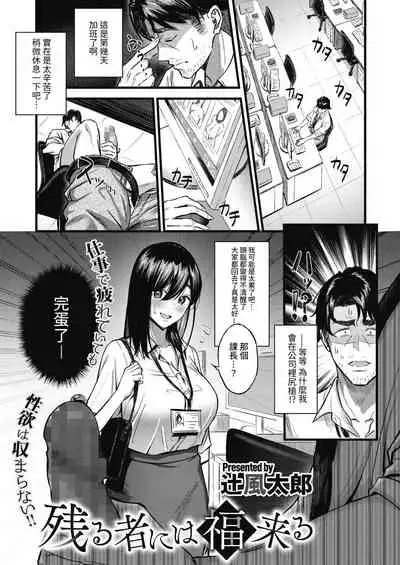 Nokoru Mono ni wa Fukukuru