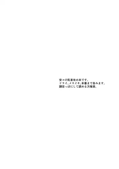 Chikubi Kaihatsu Hajimemashita