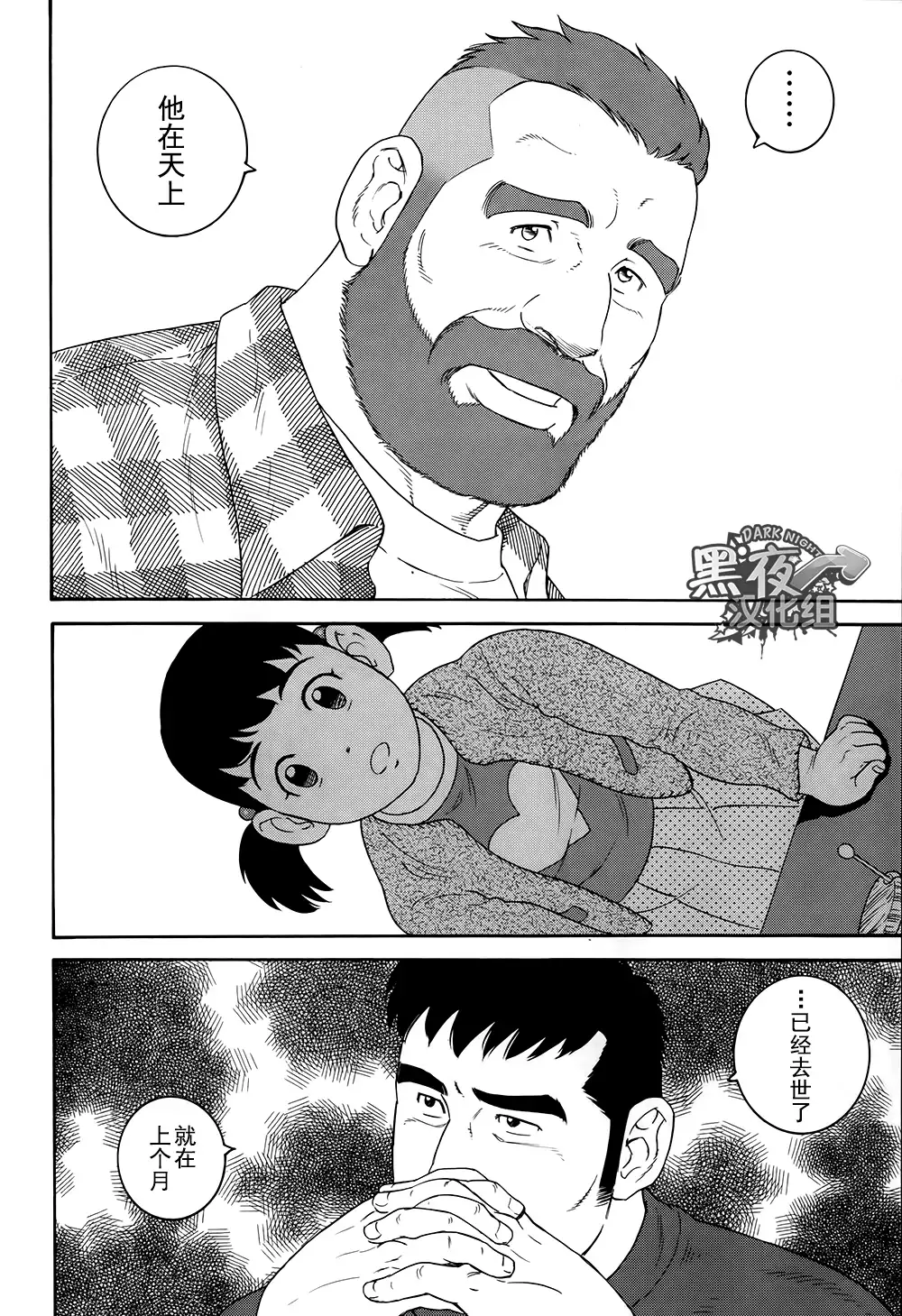 Otouto No Otto | 弟之夫