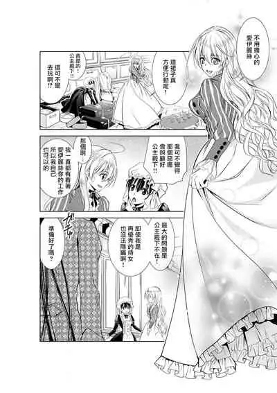 Cinderella ni wa Narimasen! Mob Chara Hime wa Midara na Akuma ni Miirarete | 我才不做灰姑娘！路人公主被淫亂惡魔迷得神魂顛倒 1-4