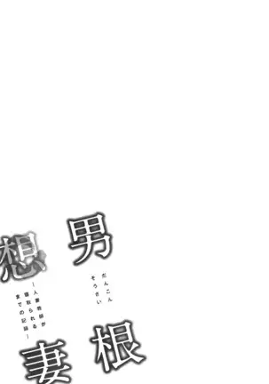 Dankon Sousai -Hitozuma Kyoushi ga Netorareru made no Kiroku- Ch. 1-3