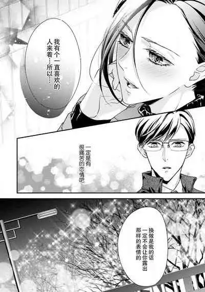Sagi Kekkon Renaichuu 1-3