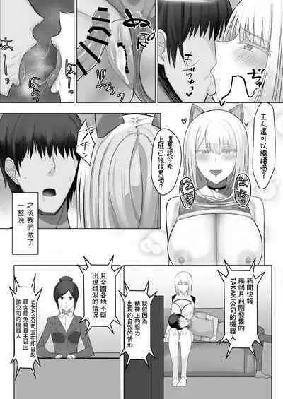 Android no Iru Seikatsu