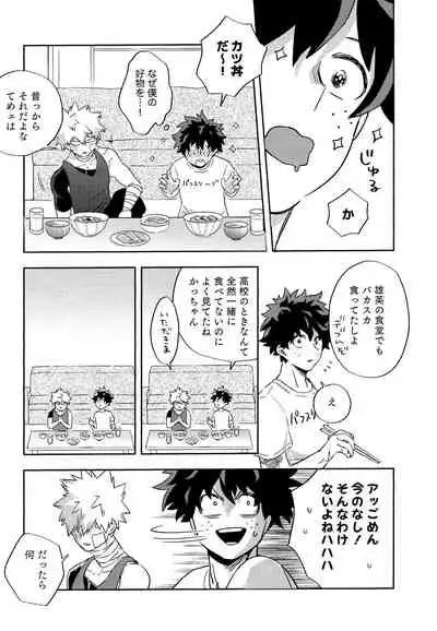 [Umami Zeitaku Dashi (Ajisuru)] Kikan Gentei Roommate no Osananajimi ga Osotte Kuru~ (Boku no Hero Academia)