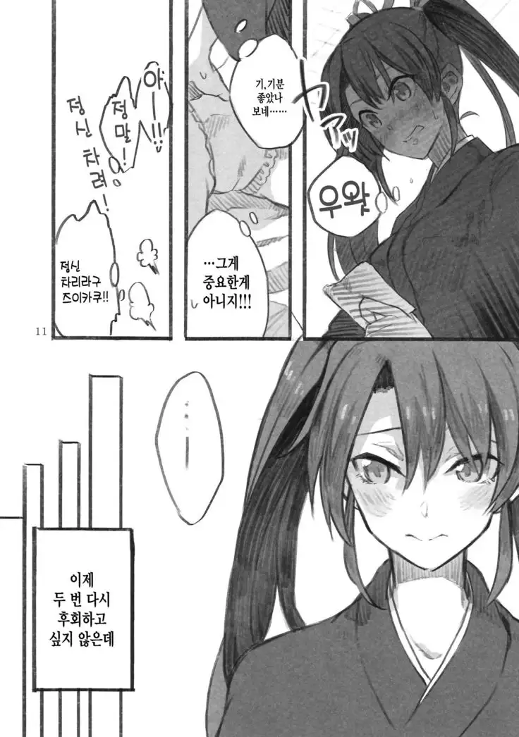 Omutsu no Shoukaku-san ni Zuikaku-chan Muramura shichau Hon.