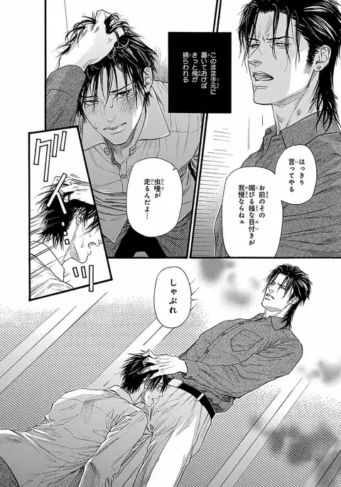 Bi no Kyoujin ~ X Side ~