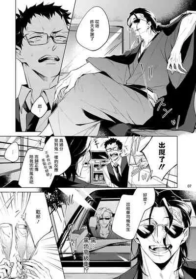 Tasuketa Yakuza ni Nerawaretemasu!? | 被救过的黑帮盯上了!? 1-4