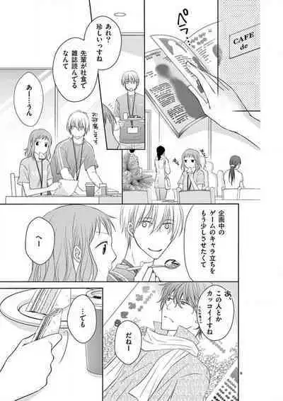 [Ryuka Satoru] Senpai Gentei no Kedamonodesukara 〜 Kanshō-yō Ikemen no Hotobashiru Aijō〜 1-4