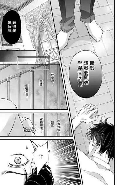 [Mitsuhashi Tomo] Choukyou Kaihatsu Seikatsu ~Kimi ga Ochiru Made Yamerarenai~ | 调教开发生活~不到你堕落为止决不罢休~ 1-2 [Chinese] [拾荒者汉化组] [Digital]