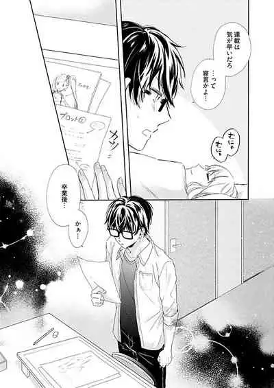 Otaku de yakuza de amaama karesh 2