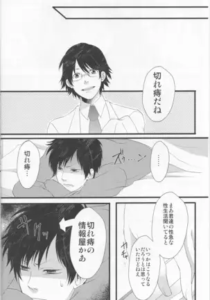 Working Ahead - Durarara doujinshi Japanese