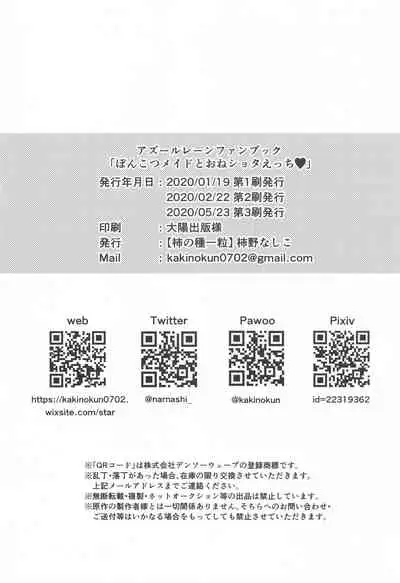 [Kakinotanehitotsubu (Kakino Nashiko)] Ponkotsu Maid to OneShota Ecchi (Azur Lane) [2020-05-23] [English] [Thennos Scans]