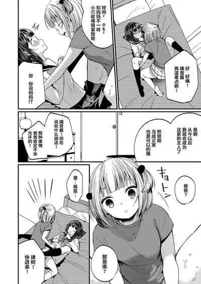 [Chijoku An (Mareo)] Hatsujou Futanari Musume to Mesu Ochi Papa [Chinese] [零食汉化组]