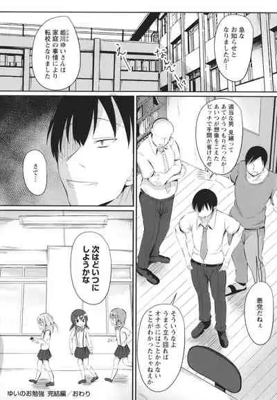 Kore ga Watashi no Hajimete nano