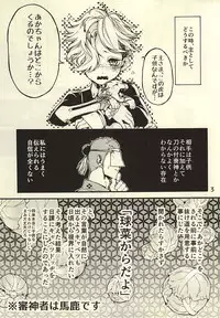 (Senka no Toki 2) [Kotakani (Kotatsu)] Akanbou wa Tamana kara Umareru tte yo (Touken Ranbu)