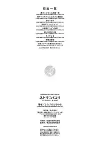 [Sanazura Hiroyuki] Netori Pakori [Digital]