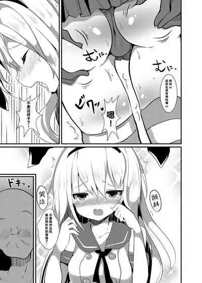 [Tetoga] Shimakaze ga, Oji-san ni Tanetsuke Sarechau Hon. (Kantai Collection -KanColle-) [Chinese] [脸肿汉化组] [Digital]