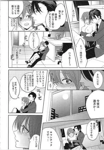 [Toyama Tonari] Nurenure Marriage Do S na Shachou to Paripi na Moto Kare, Yaru no ha Docchi!?