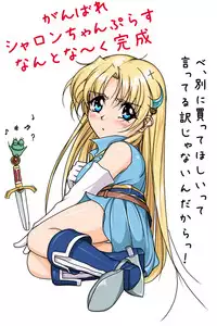 [Takatan's Waffen-SS (Takatan)] Ganbare Sharon-chan Plus (Words Worth)