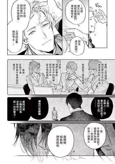 Zetsubou ni Nake | 绝望悲鸣 Ch. 1-8