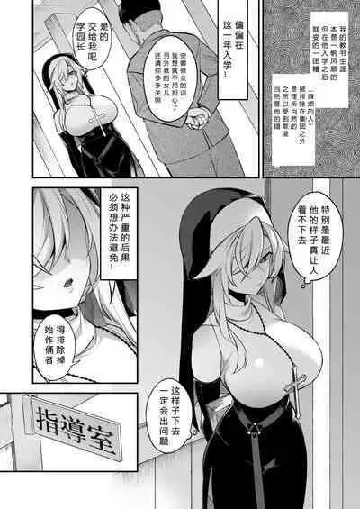 Okasare Saimin 2 Danshi Hitori Shika Inai Gakuen de Seikaku Saiaku no Ijimekko ni Okasaremakuru