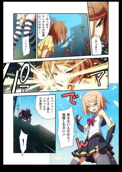 Pure Soldier OTOMAIDEN #1-9