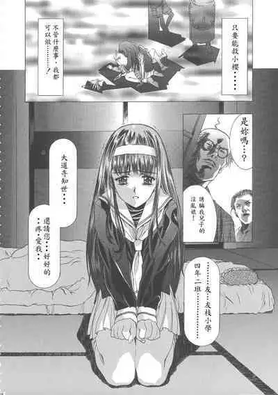 (C68) [Henreikai (Kawarajima Koh)] Sakura Ame Wide Ban ~Tomoyo no Nagaiyoru~ Ch. 1-4 (Cardcaptor Sakura) [Chinese] [霸宋漢化]