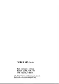 [Domestic animals (Murasame Maru)] Junjou Ninpu Ayano-chan [Digital]