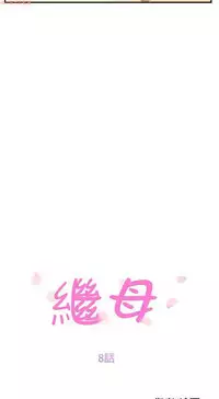 继母 Chinese 1-26