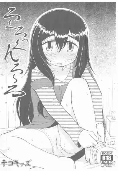 Rokurokku Roll