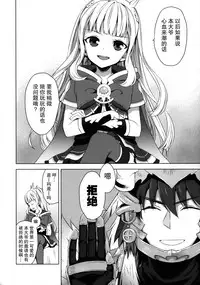 (C91) [Aa Aishiteru (Taishow Tanaka)] Renkinjutsushi ni Oukan o 1 (Granblue Fantasy) [Chinese] [CE家族社]