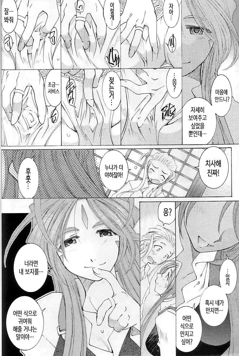 Candy Bell 3 - Ah! My Goddess Outside-Story