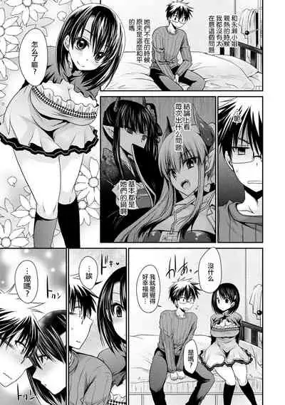 [Shinonome Ryu] Ore to Kanojo to Owaru Sekai - World's end LoveStory 2 [Chinese] [爱弹幕汉化组] [Digital]