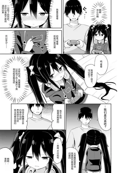 [Story Circle (Tonari)] Downer-kei Gamer Otouto ga Nii-san Sukisuki Imouto Succubus ni Naru made [Chinese] [白杨汉化组]