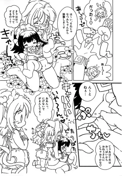 (C79) [Log House (Senkan Yamatoni)] Kyou mo Omuretsu! 2010-nen Fuyu-comi Chou Gomennasai-ban (Naku