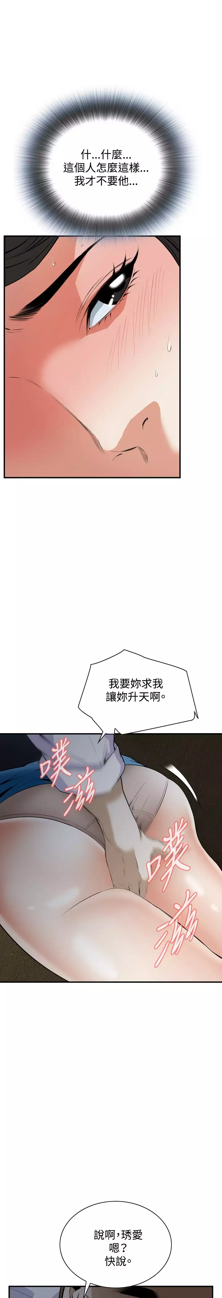 Take a Peek 偷窥 Ch.33-36