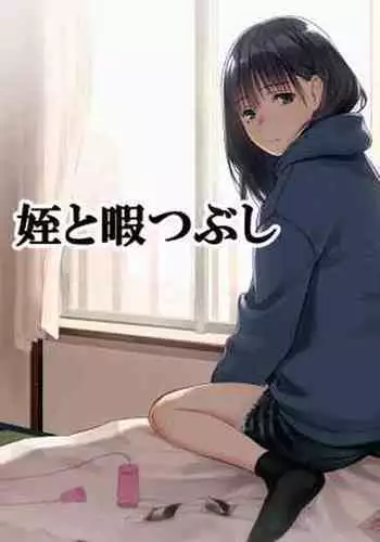 Mei to Himatsubushi