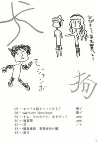 (C77) [Kesshoku Mikan (ume, anzu)] Mercury Narcissus (Amagami)
