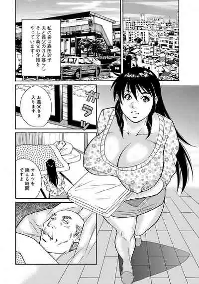 Shuuto Kaigo Gifu no Osewa wa Yome no Tsutome desu