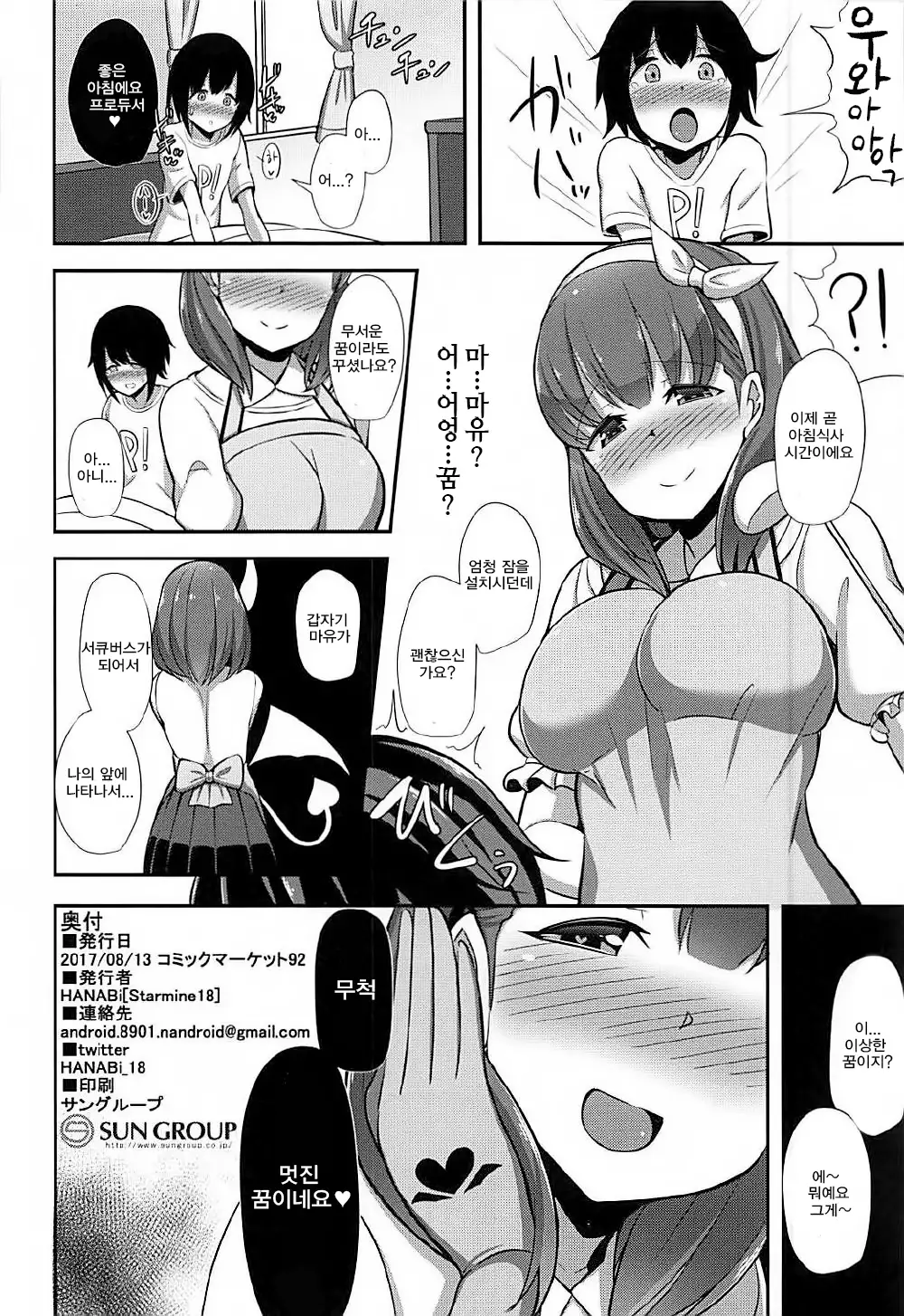 Mayu x Shota -Succubus ni natta Mayu-