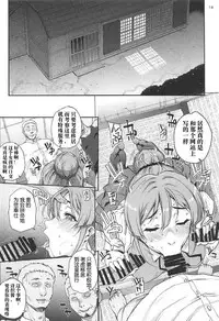 (C92) [Magono-Tei (Carn)] Seinaru Machiokoshi (Sakura Quest) [Chinese] [考亭先生汉化]