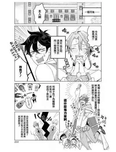 [Anthology] Heibon na Ore dakedo Isekai de Dekiai Saretemasu | 平凡的我♂居然在异世界被宠爱 04 [Chinese] [Digital] [Ongoing]