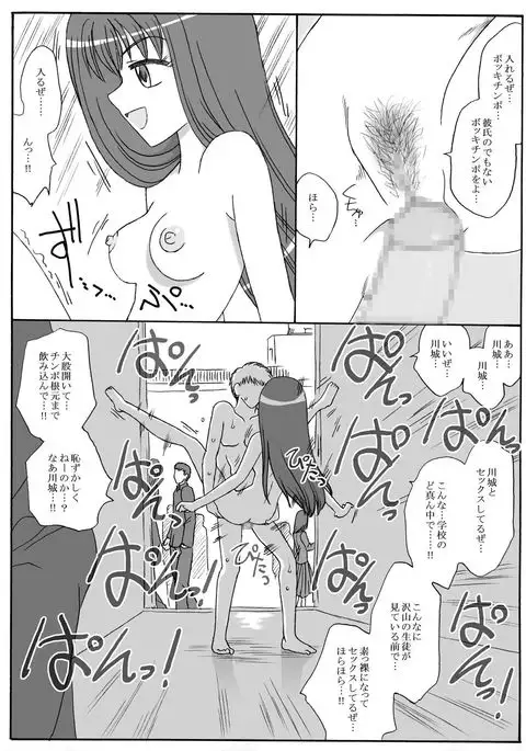 Sono Sekai no Megumi-chan