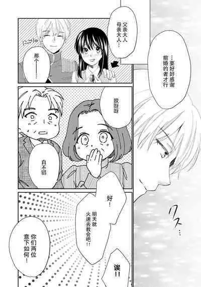 Atarashii Konyakusha wa Watashi o medetakute shikatanai | 新婚约者超宠我 1-4