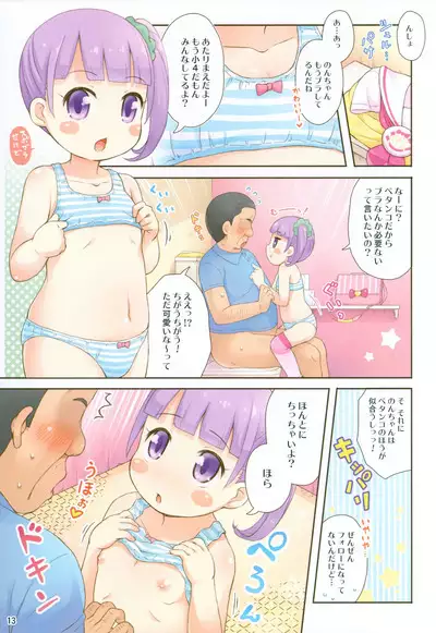 (Puniket 35) [Momomoya (Mizuno Mumomo) Non-chan no Fanservice (PriPara)