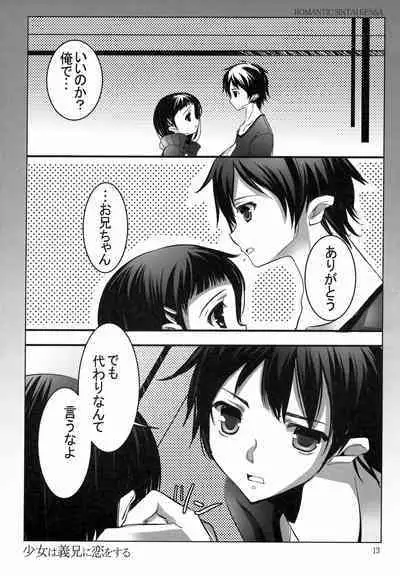 Shoujo wa Gikei ni Koi wo Suru